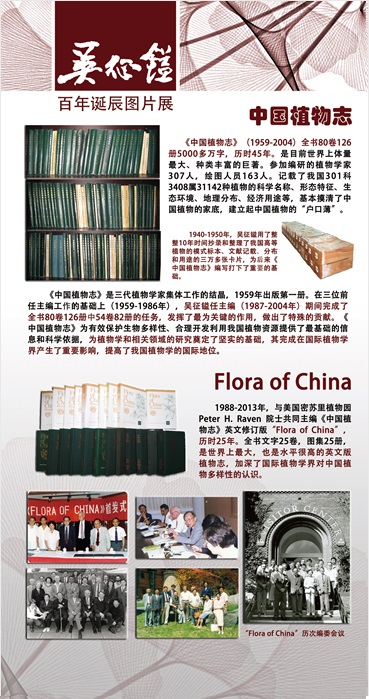 吴征镒百年诞辰图片展9 中国植物志.jpg