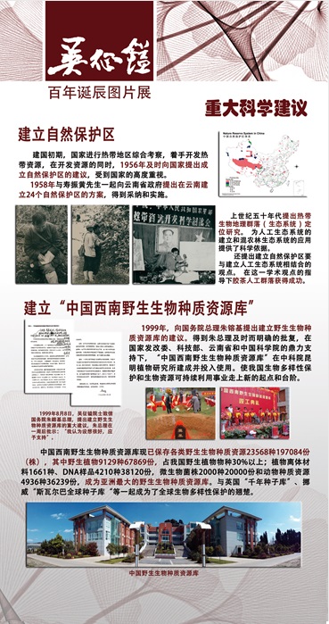 吴征镒百年诞辰图片展12 重大科学建议.jpg