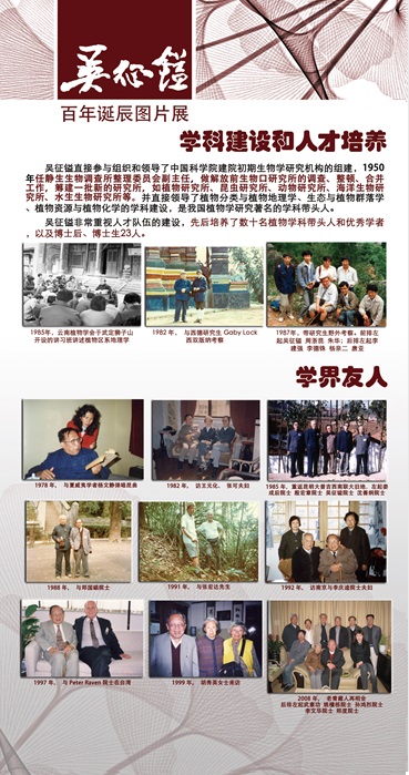 吴征镒百年诞辰图片展13 人才培养.jpg